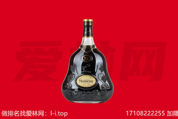 十堰回收轩尼诗